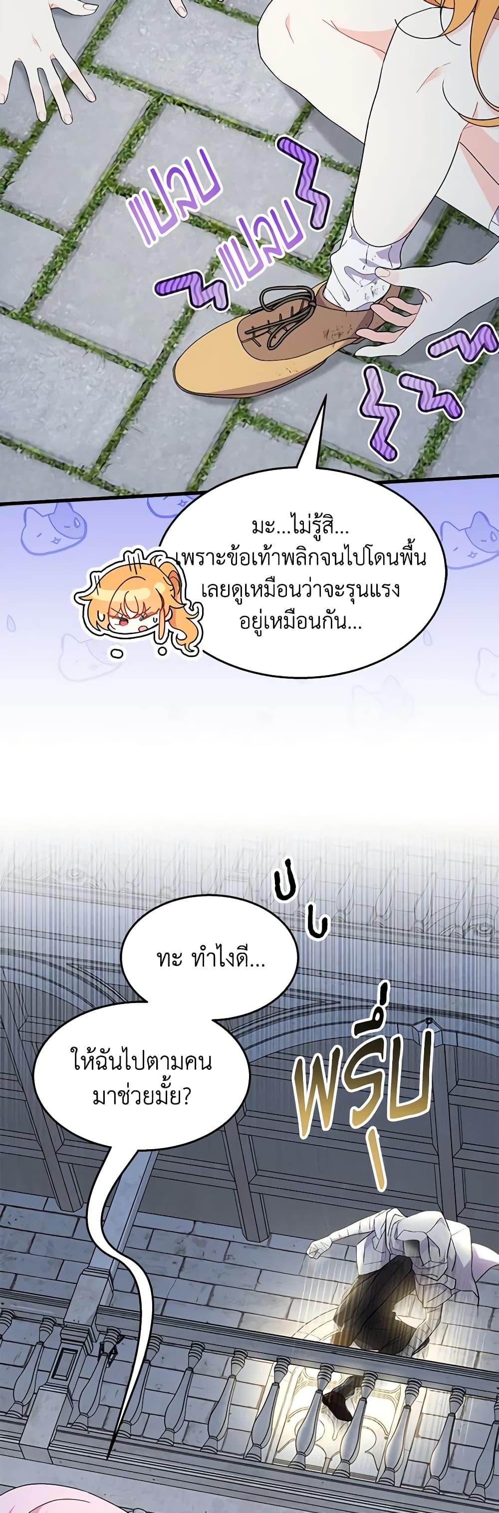 อ่านการ์ตูน I Don’t Want To Be a Magpie Bridge 38 ภาพที่ 57