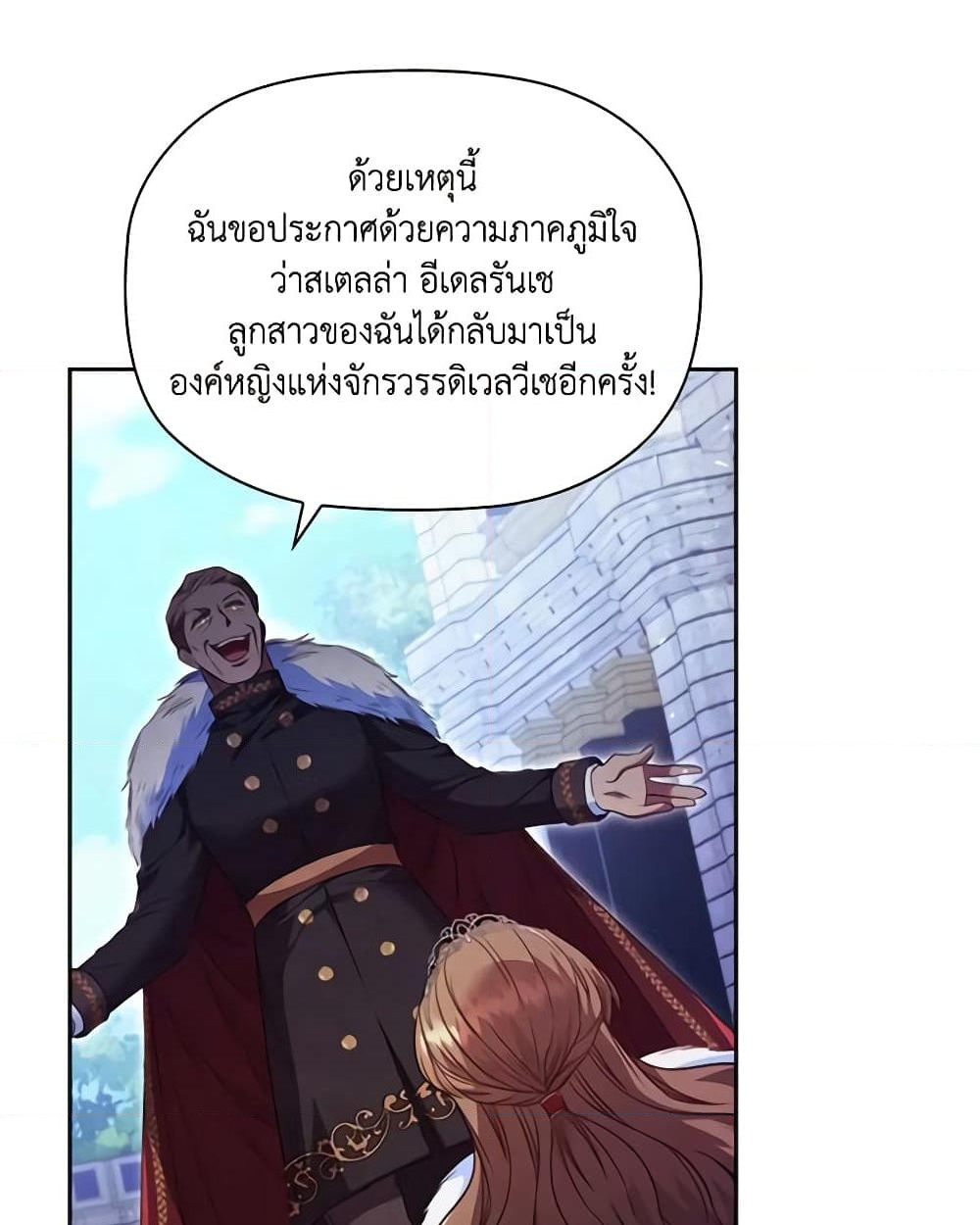 อ่านการ์ตูน An Extra In The Family Is The First To Be Abandoned 46 ภาพที่ 53