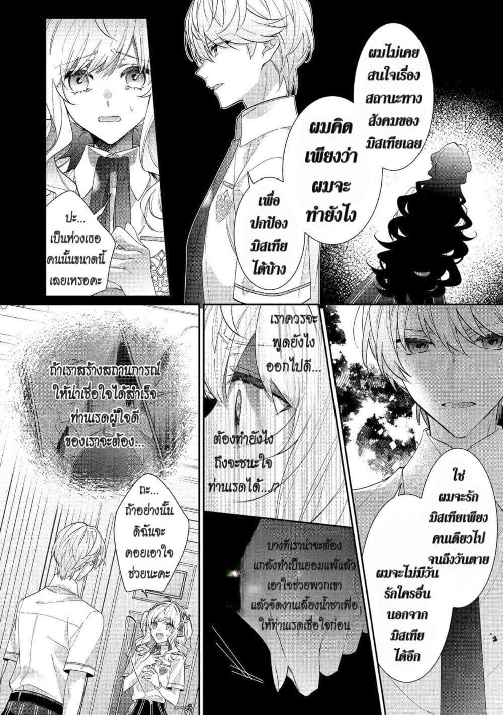 อ่านการ์ตูน I Was Reincarnated as the Villainess in an Otome Game but the Boys Love Me Anyway! 20 ภาพที่ 2