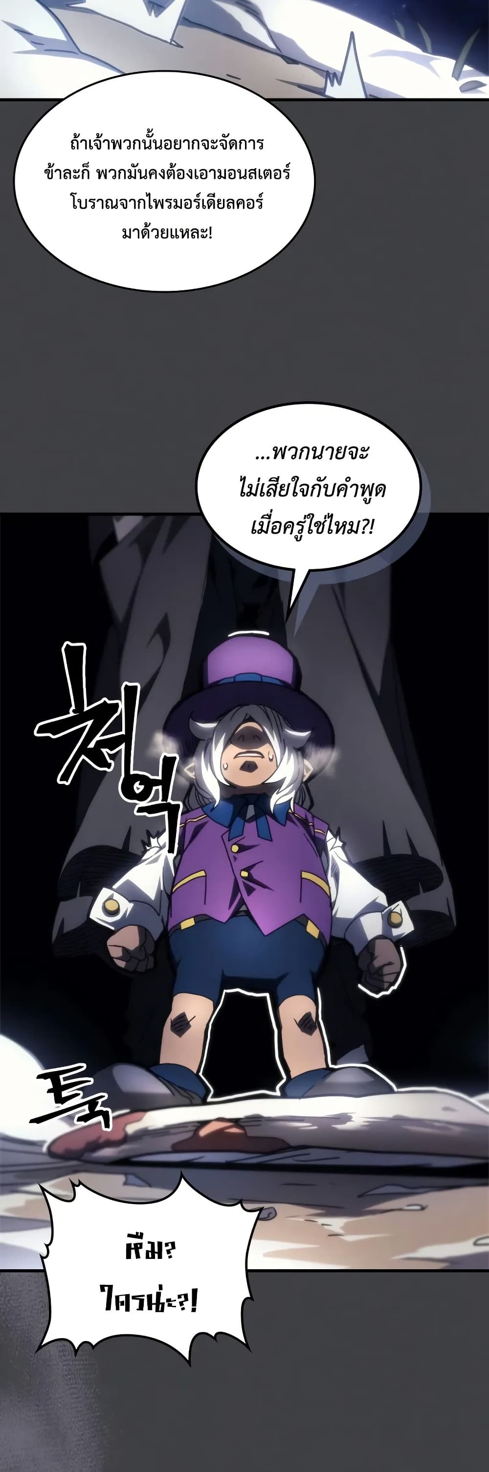 อ่านการ์ตูน Mr Devourer, Please Act Like a Final Boss 70 ภาพที่ 18