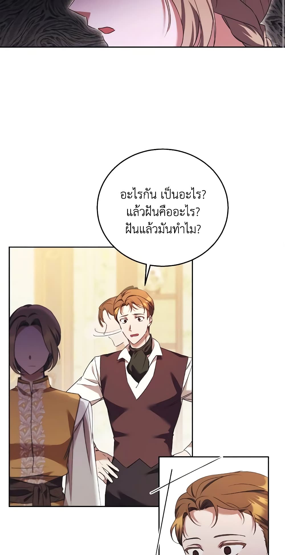 อ่านการ์ตูน I Just Want My Happy Ending! 12 ภาพที่ 49