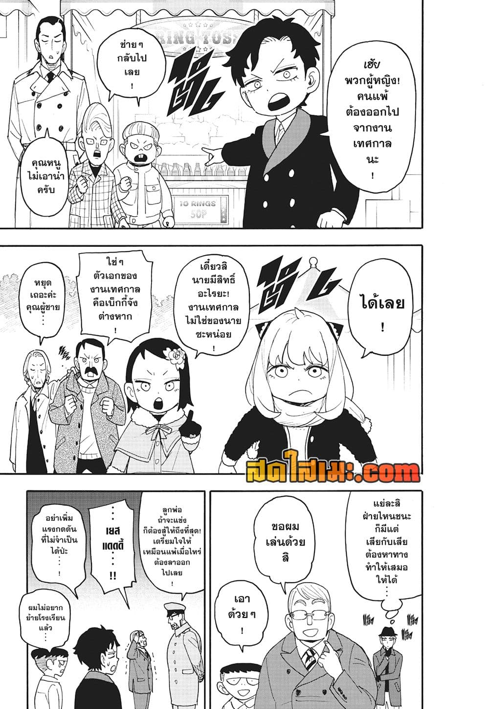 อ่านการ์ตูน Spy X Family 107 ภาพที่ 11