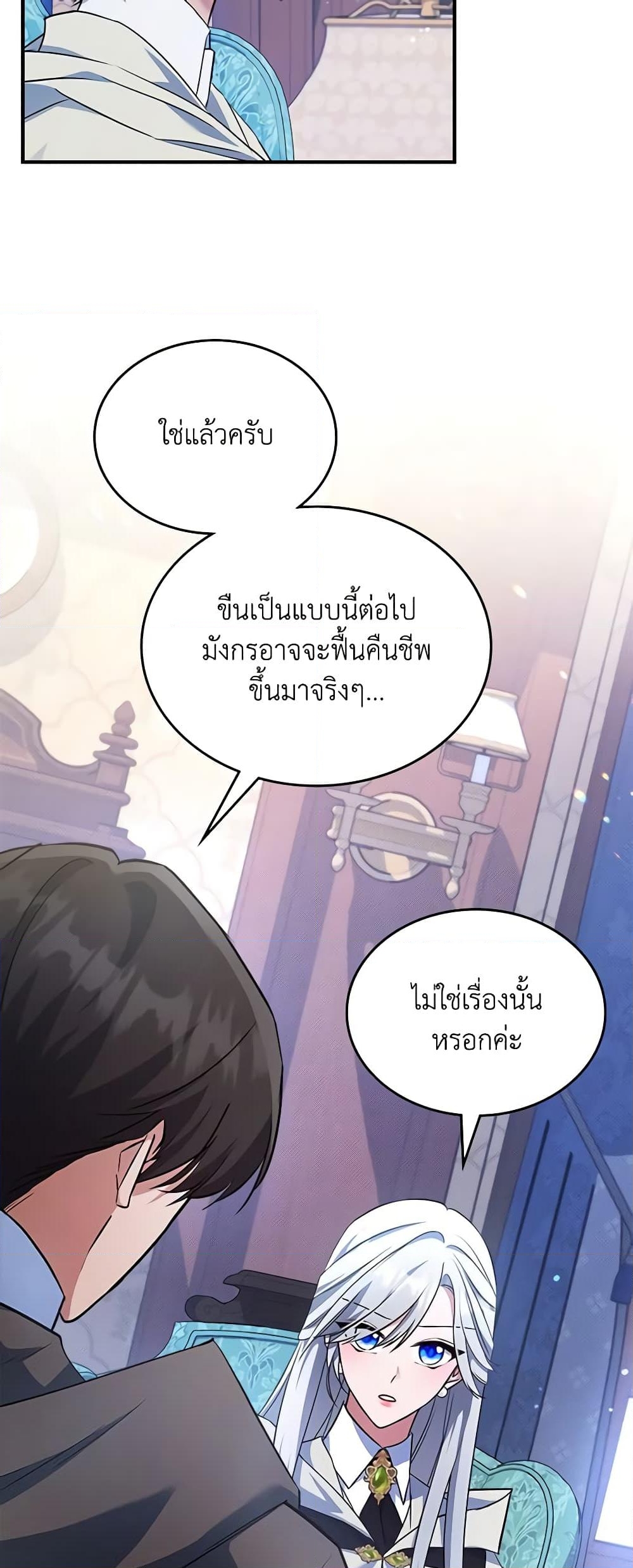 อ่านการ์ตูน The Max-Leveled Princess Is Bored Today as Well 61 ภาพที่ 57