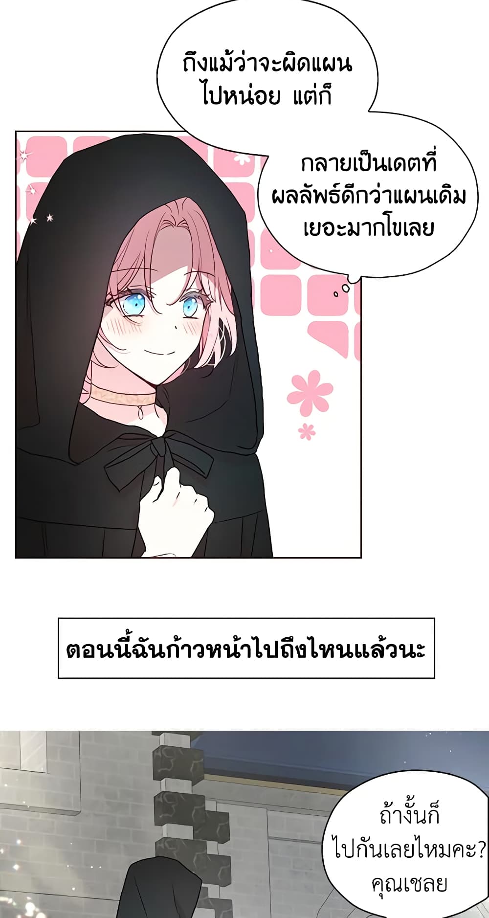 อ่านการ์ตูน Seduce the Villain’s Father 24 ภาพที่ 34