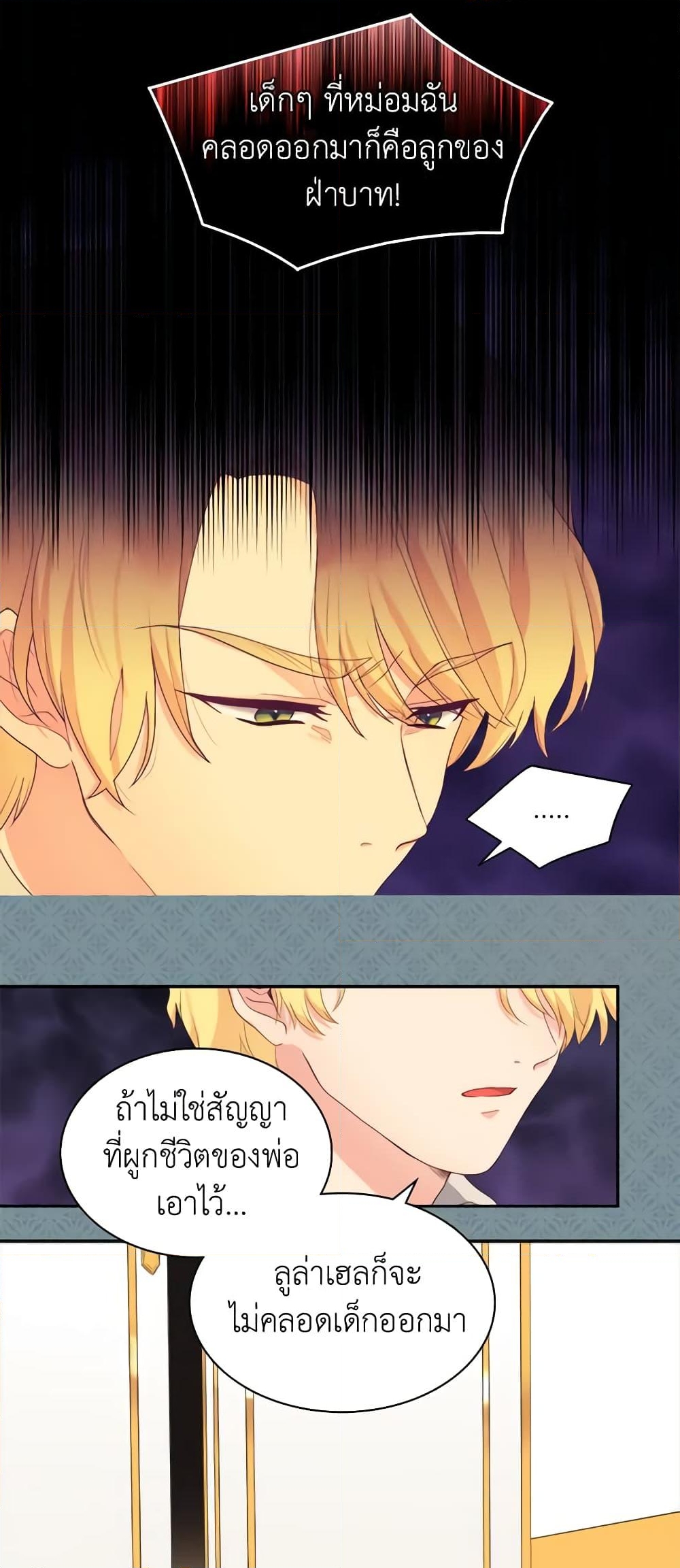 อ่านการ์ตูน The Twins’ New Life 30 ภาพที่ 40