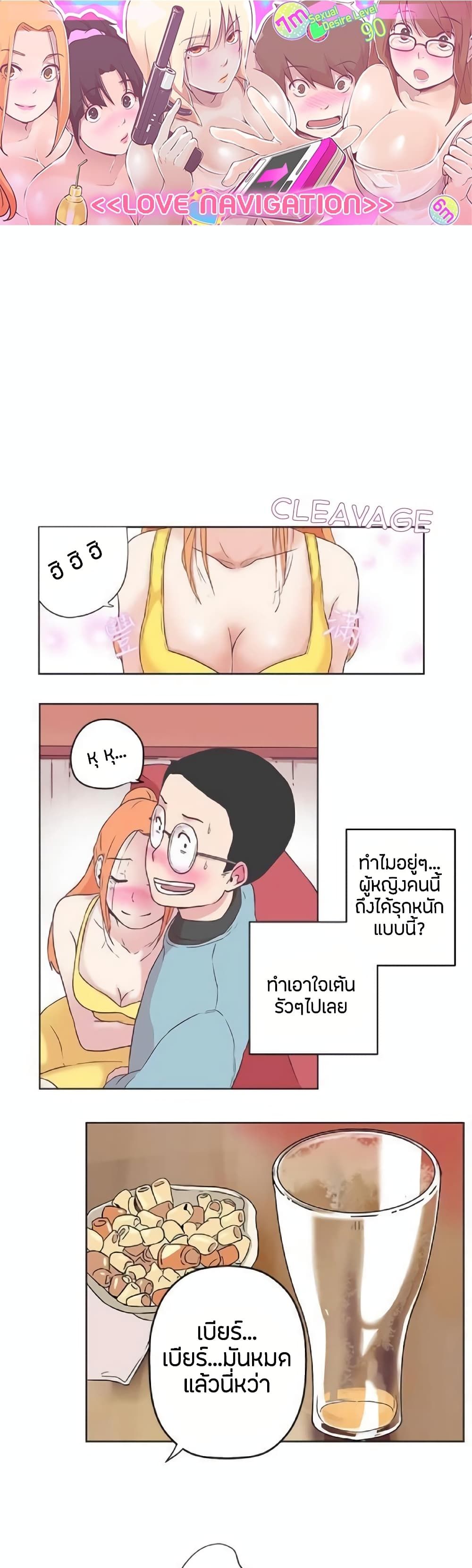 อ่านการ์ตูน Love Navigation 8 ภาพที่ 1