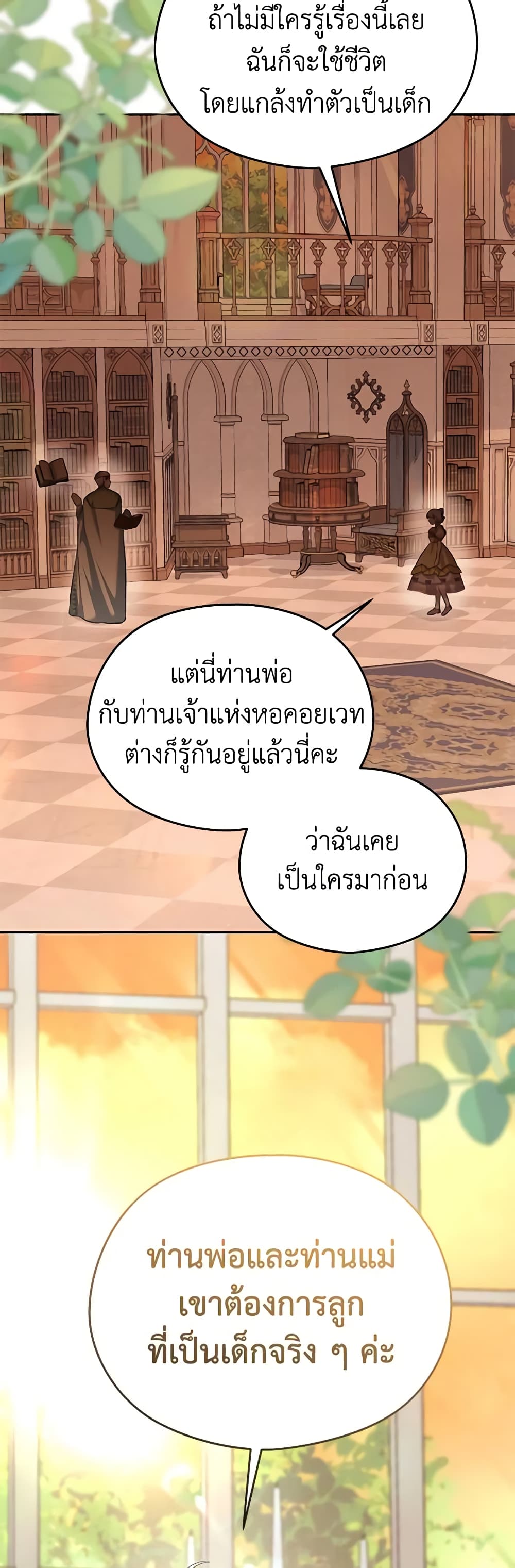 อ่านการ์ตูน My Dear Aster 65 ภาพที่ 15