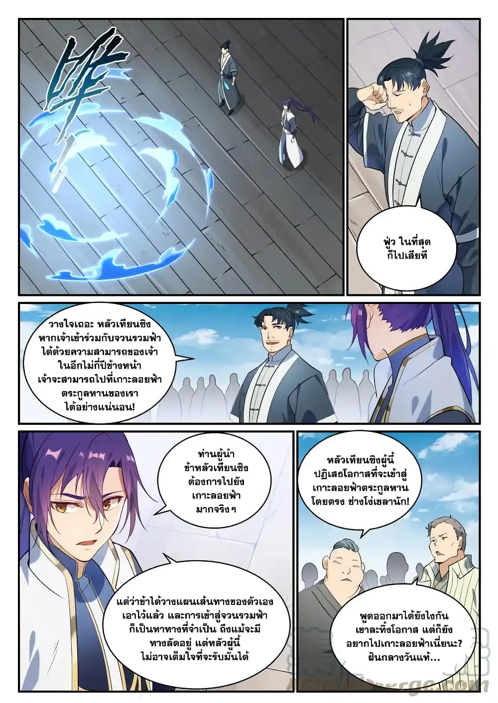 อ่านการ์ตูน Bailian Chengshen 856 ภาพที่ 9