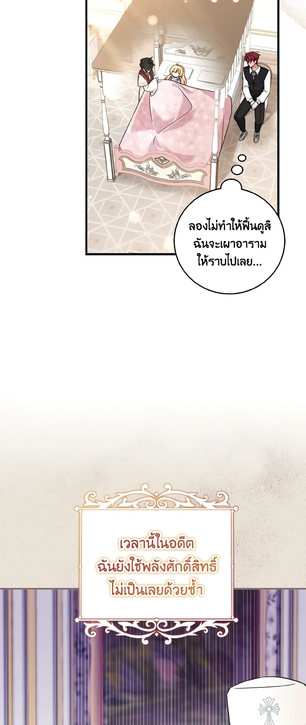 อ่านการ์ตูน Baby Pharmacist Princess 46 ภาพที่ 23