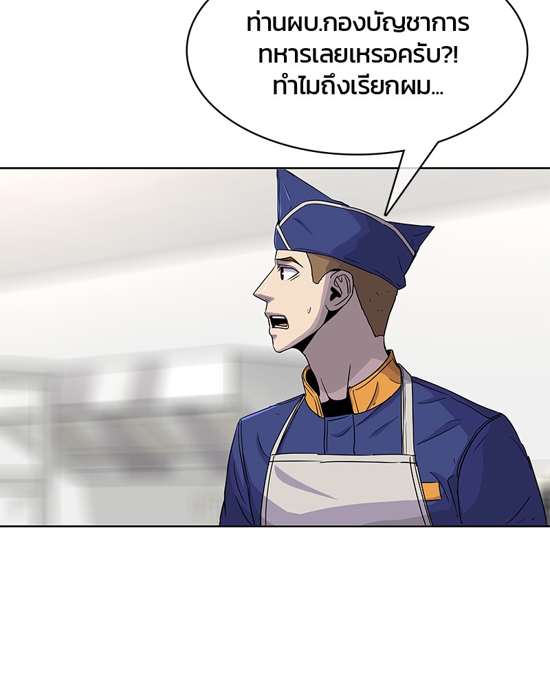 อ่านการ์ตูน Kitchen Soldier 79 ภาพที่ 86