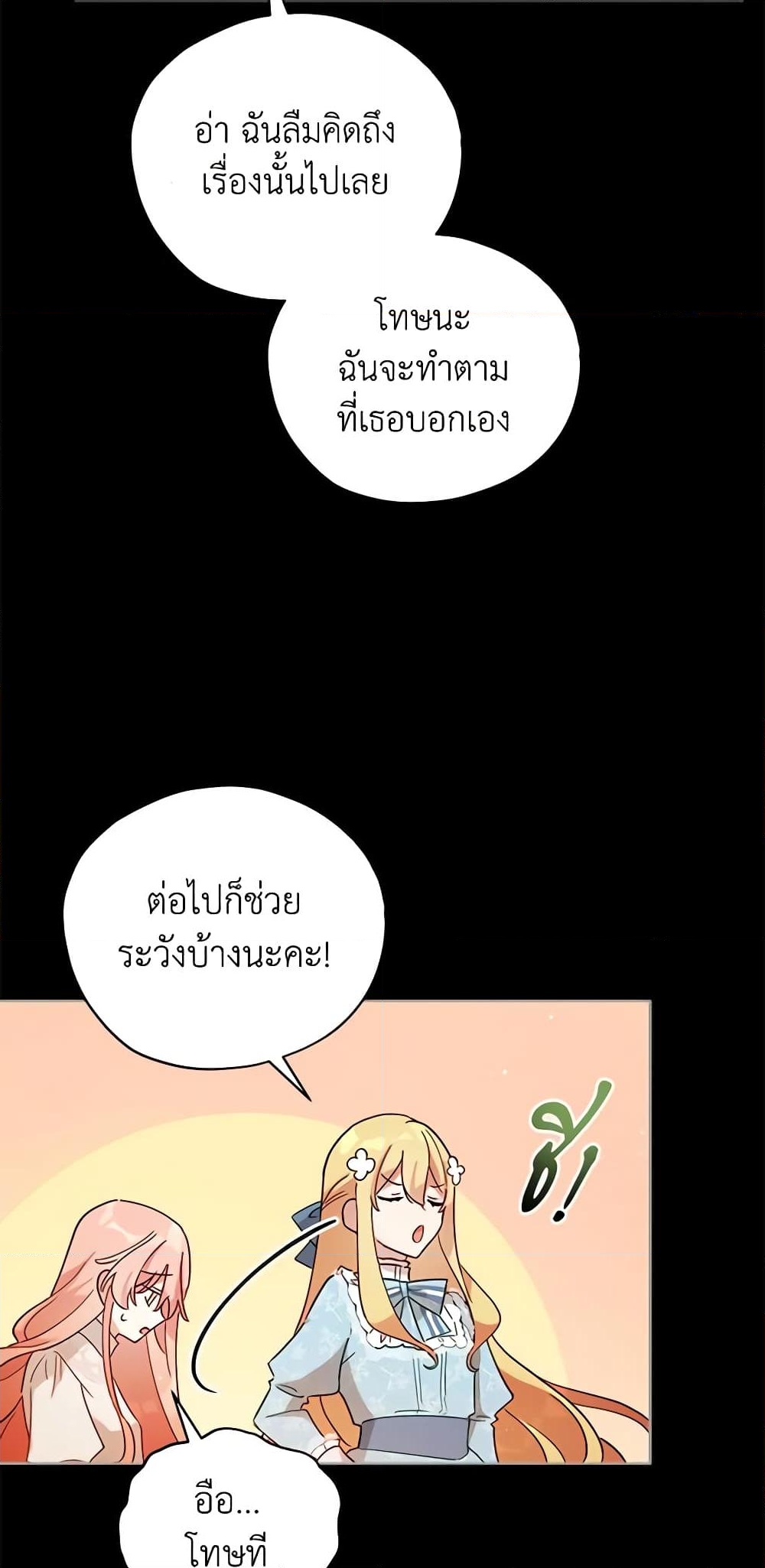 อ่านการ์ตูน Solitary Lady 6 ภาพที่ 27