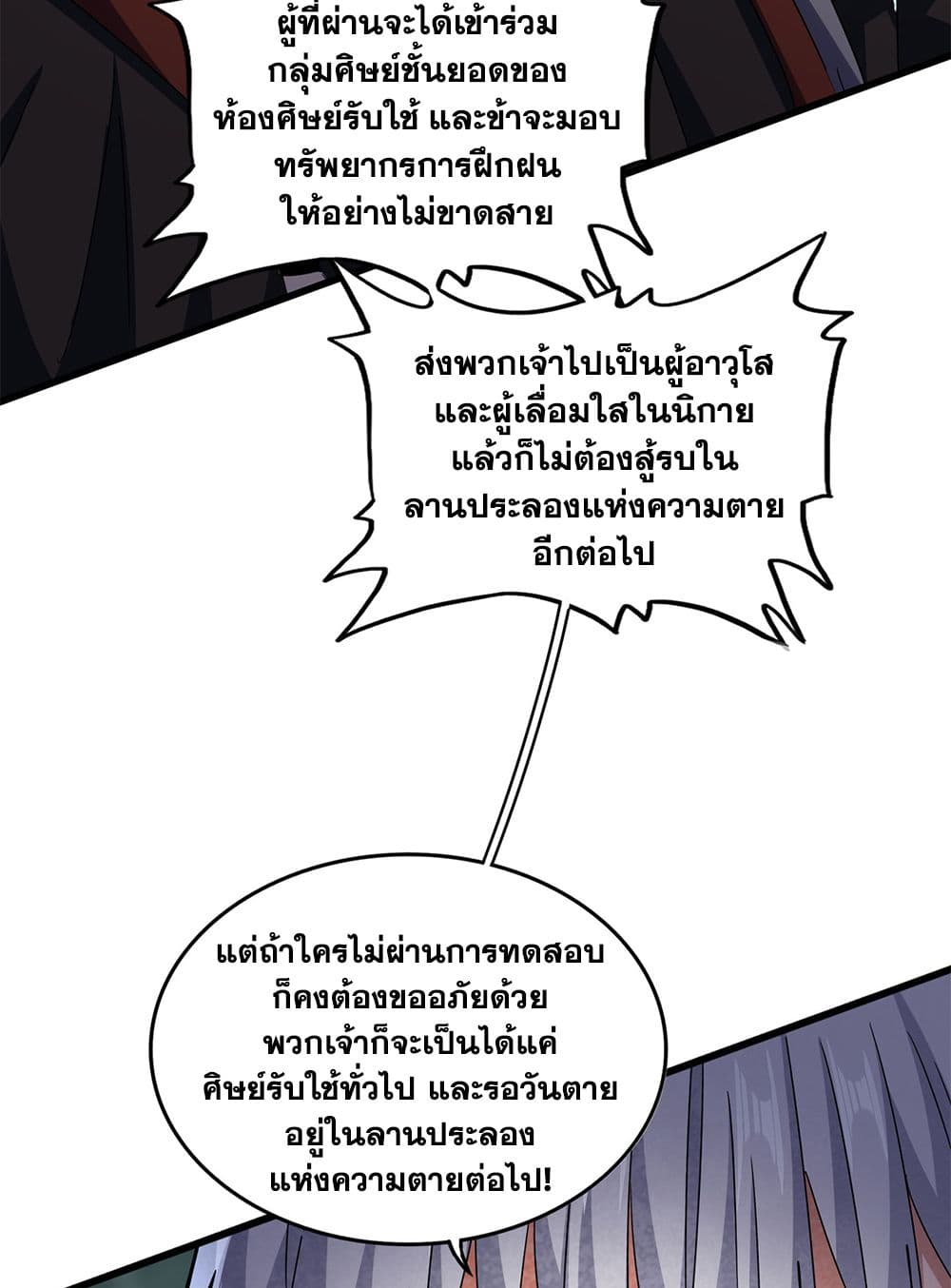 อ่านการ์ตูน Magic Emperor 597 ภาพที่ 8