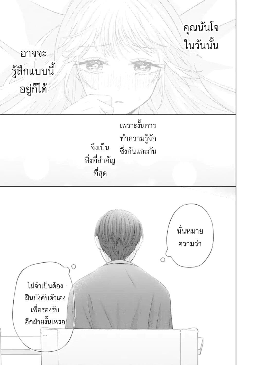 อ่านการ์ตูน Nanjou-san wa Boku ni Dakaretai 11 ภาพที่ 35