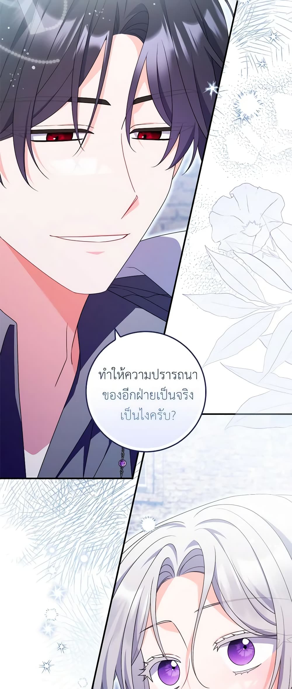 อ่านการ์ตูน I Listened to My Husband and Brought In a Lover 22 ภาพที่ 58