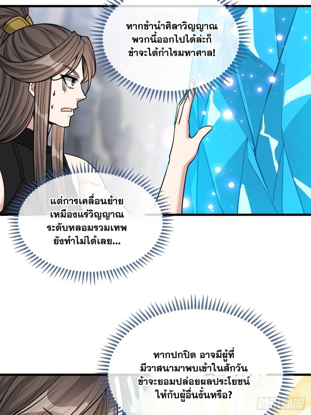 อ่านการ์ตูน I’m Really Not the Son of Luck 112 ภาพที่ 31