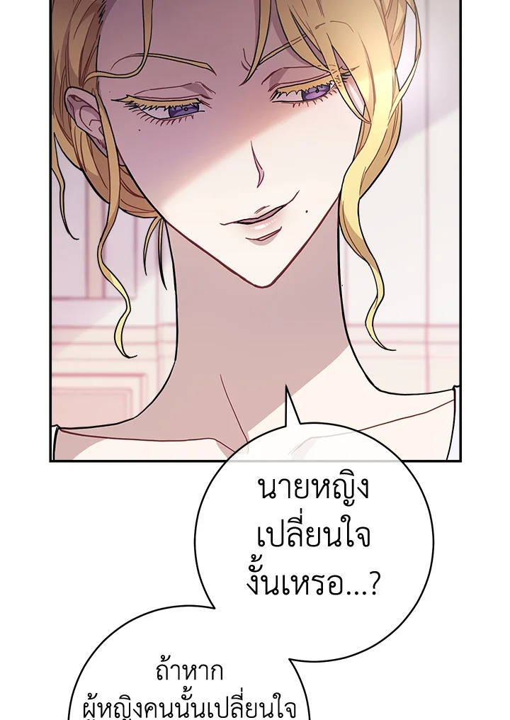 อ่านการ์ตูน Marriage of Convenience 4 ภาพที่ 125