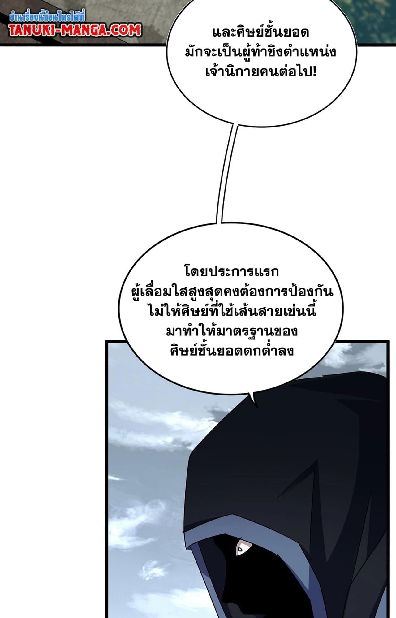 อ่านการ์ตูน Magic Emperor 552 ภาพที่ 45