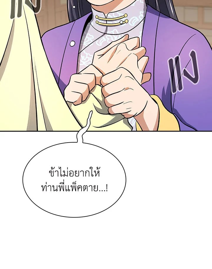 อ่านการ์ตูน Storm Inn 77 ภาพที่ 108