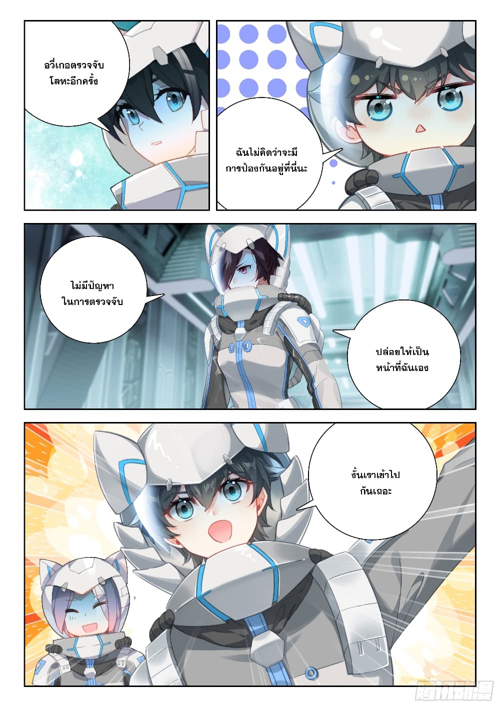 อ่านการ์ตูน Douluo Dalu IV 405 ภาพที่ 13