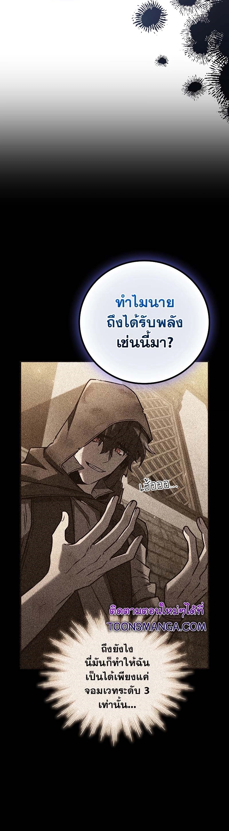 อ่านการ์ตูน Dragon-Devouring Mage 51 ภาพที่ 3