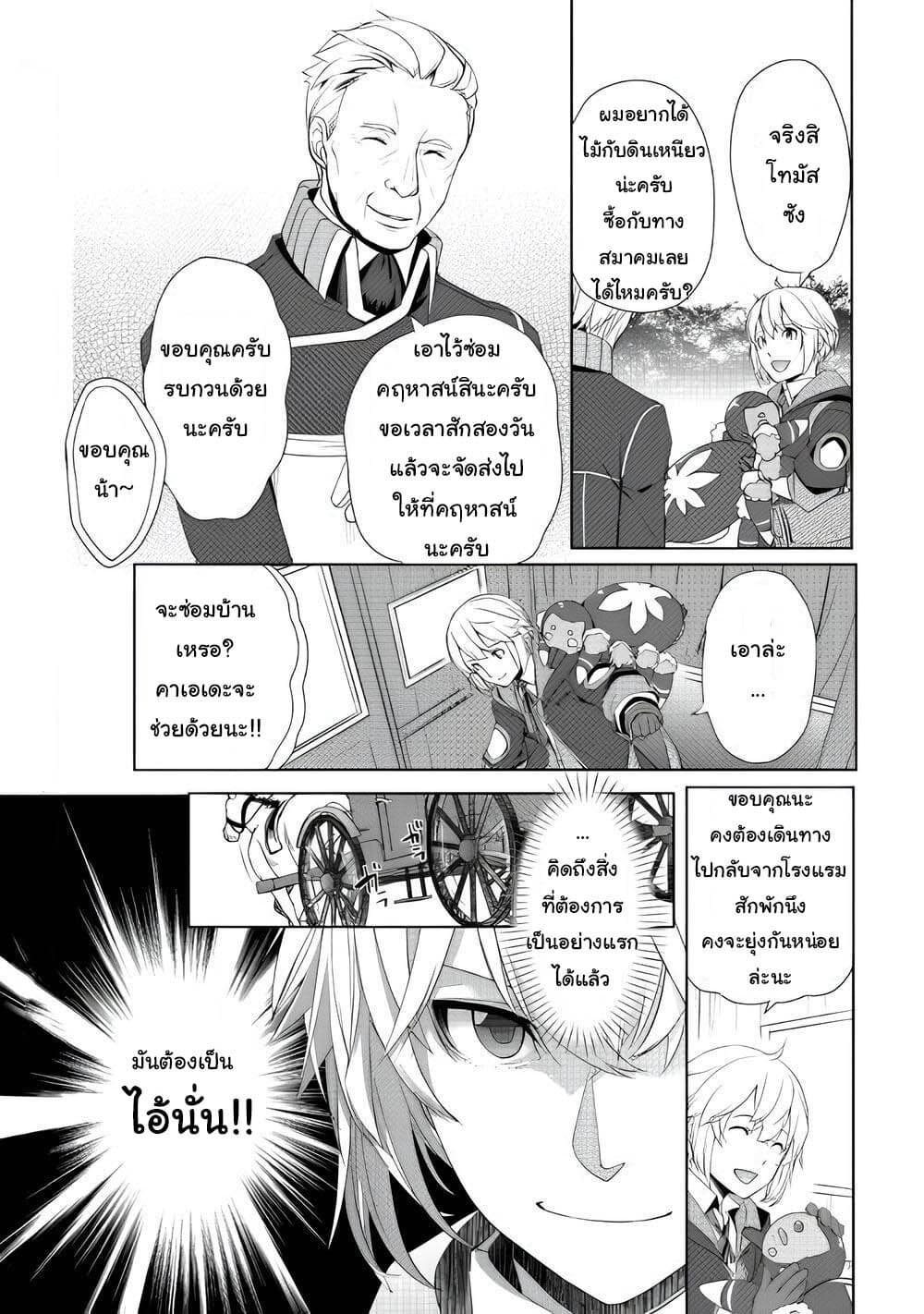 อ่านการ์ตูน Izure Saikyou no Renkinjutsushi? 7 ภาพที่ 24