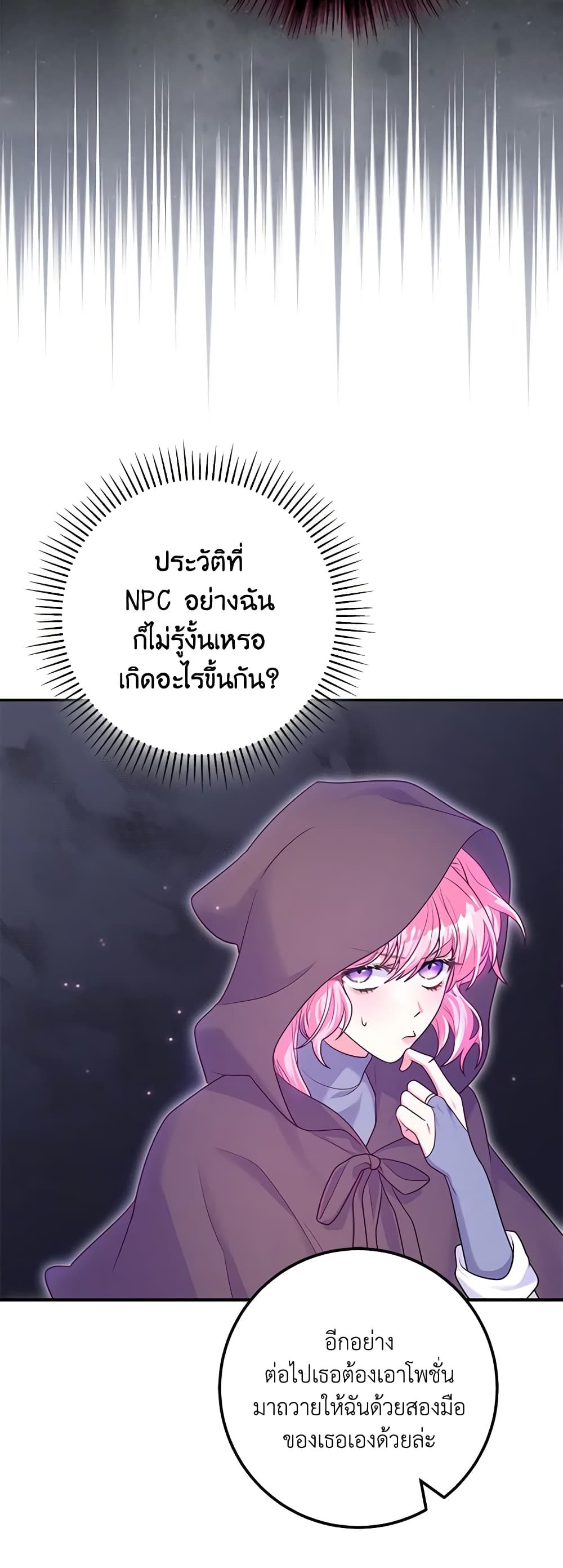 อ่านการ์ตูน Trapped in a Cursed Game, but now with NPCs 14 ภาพที่ 16