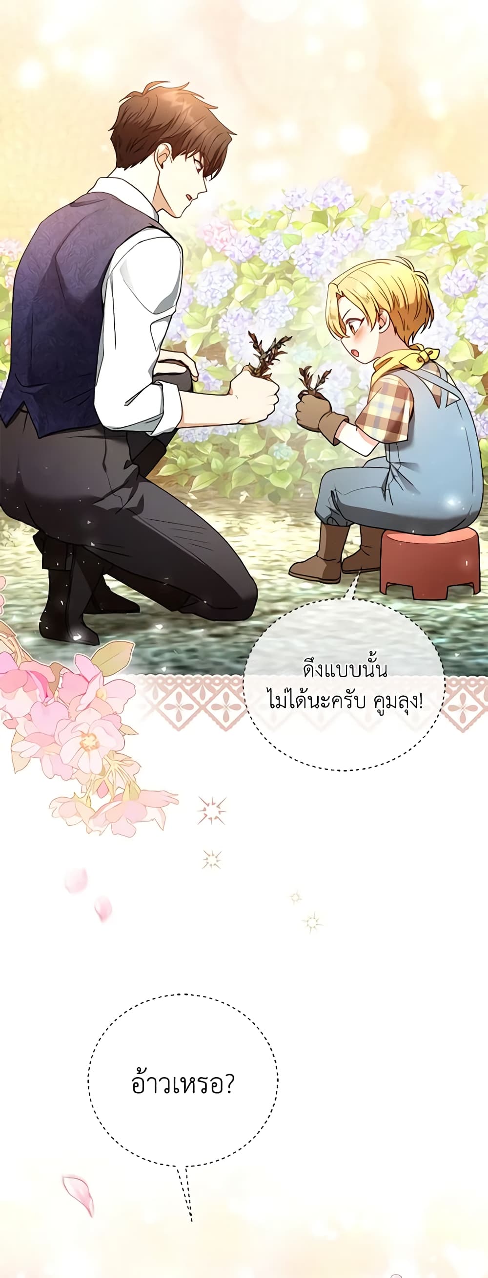 อ่านการ์ตูน I Am Trying To Divorce My Villain Husband, But We Have A Child Series 65 ภาพที่ 22