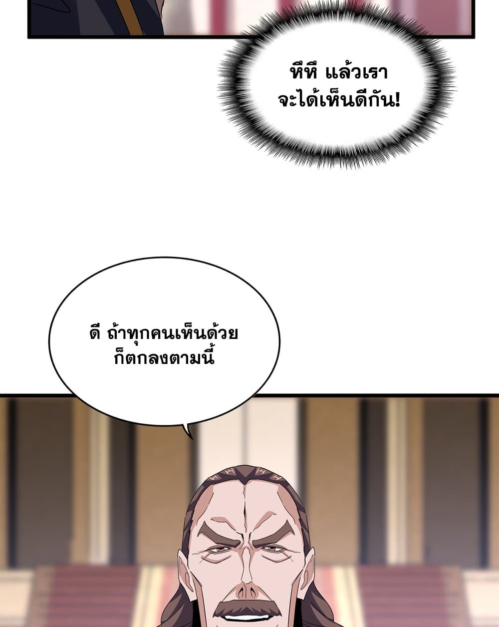 อ่านการ์ตูน Magic Emperor 600 ภาพที่ 30