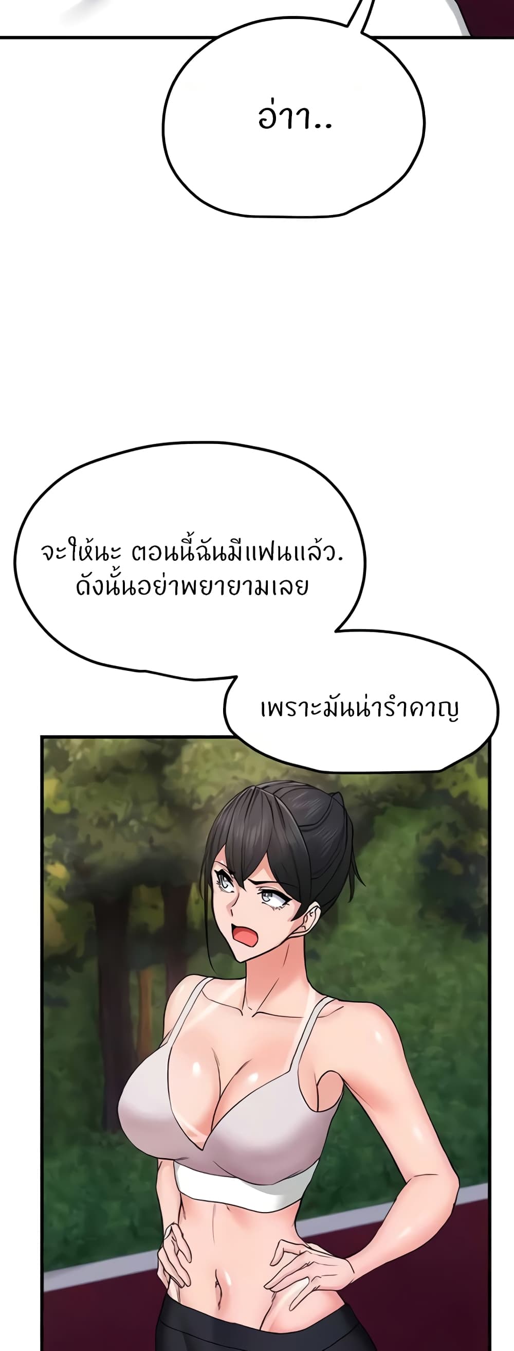 อ่านการ์ตูน Sexual Guidance Officer 11 ภาพที่ 19