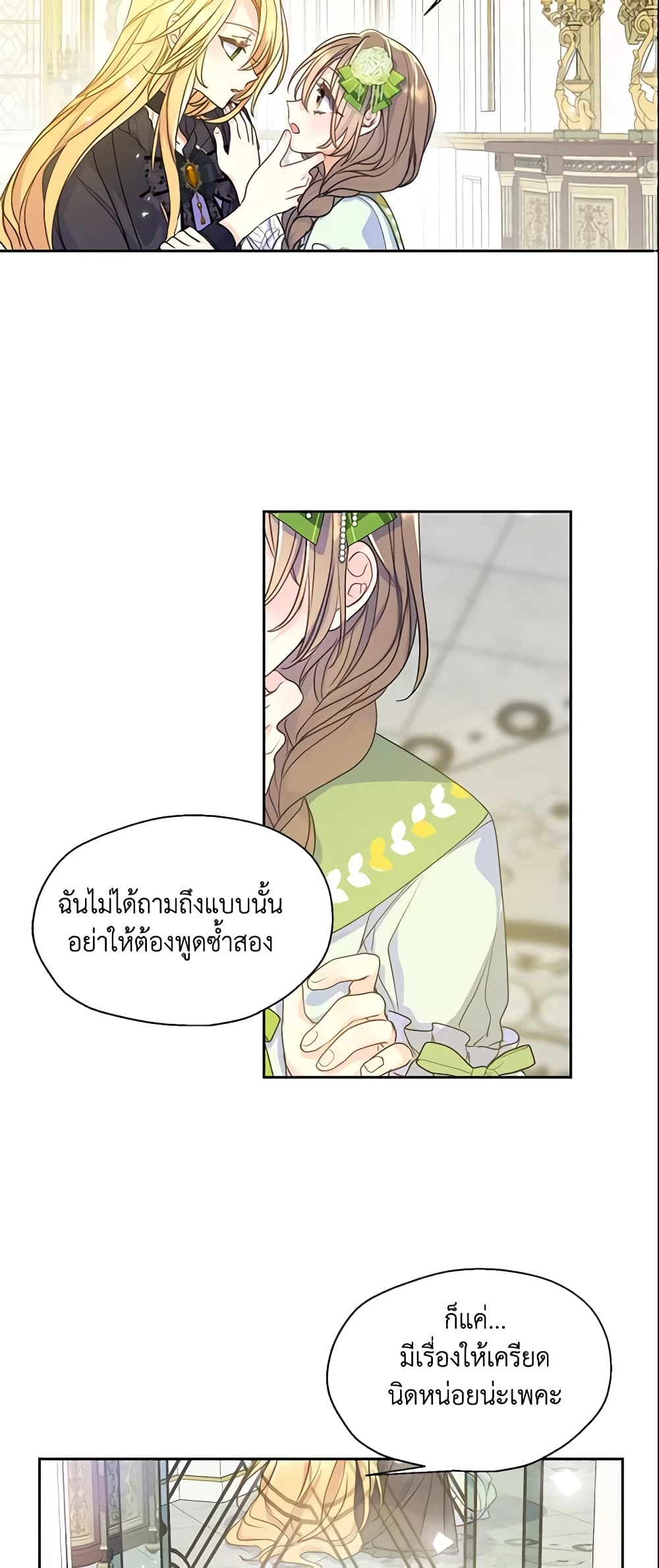 อ่านการ์ตูน Your Majesty, Please Spare Me This Time 53 ภาพที่ 31