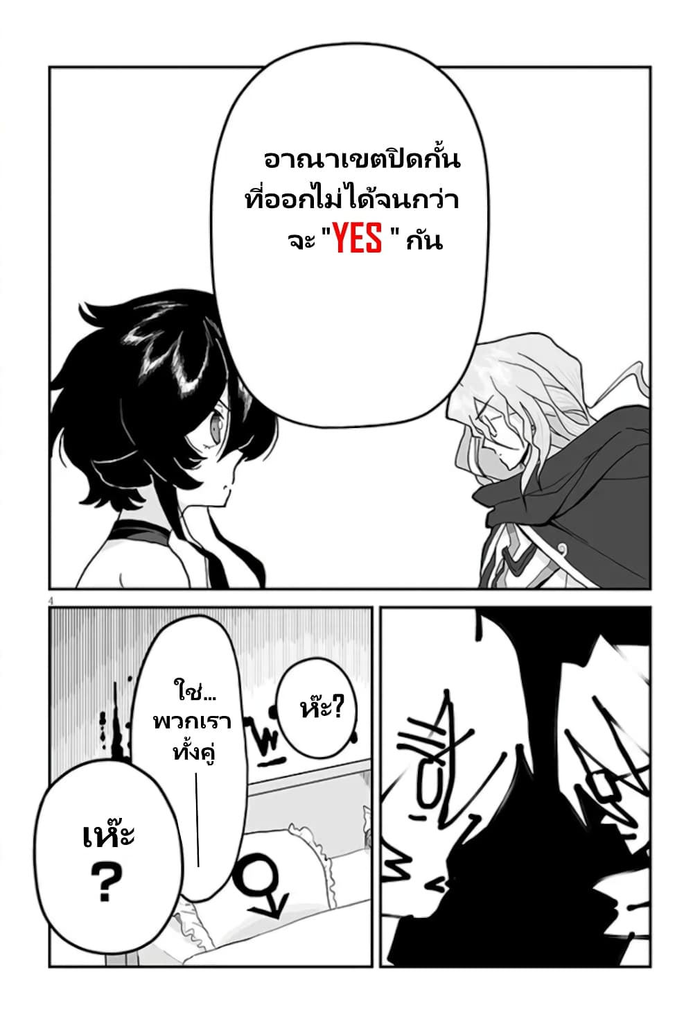 อ่านการ์ตูน Demon Plan Something Good! 11 ภาพที่ 5