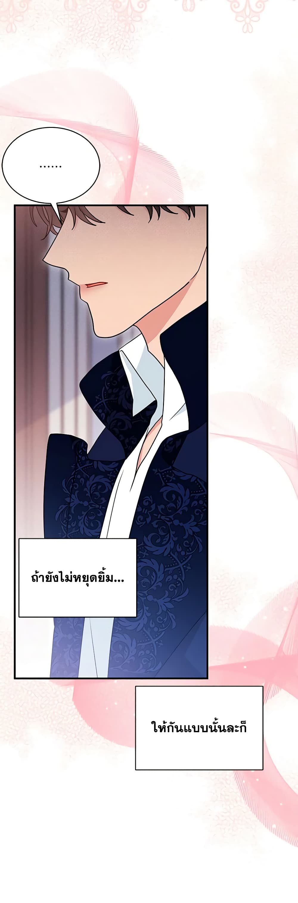 อ่านการ์ตูน I Became the Madam of the House 49 ภาพที่ 36