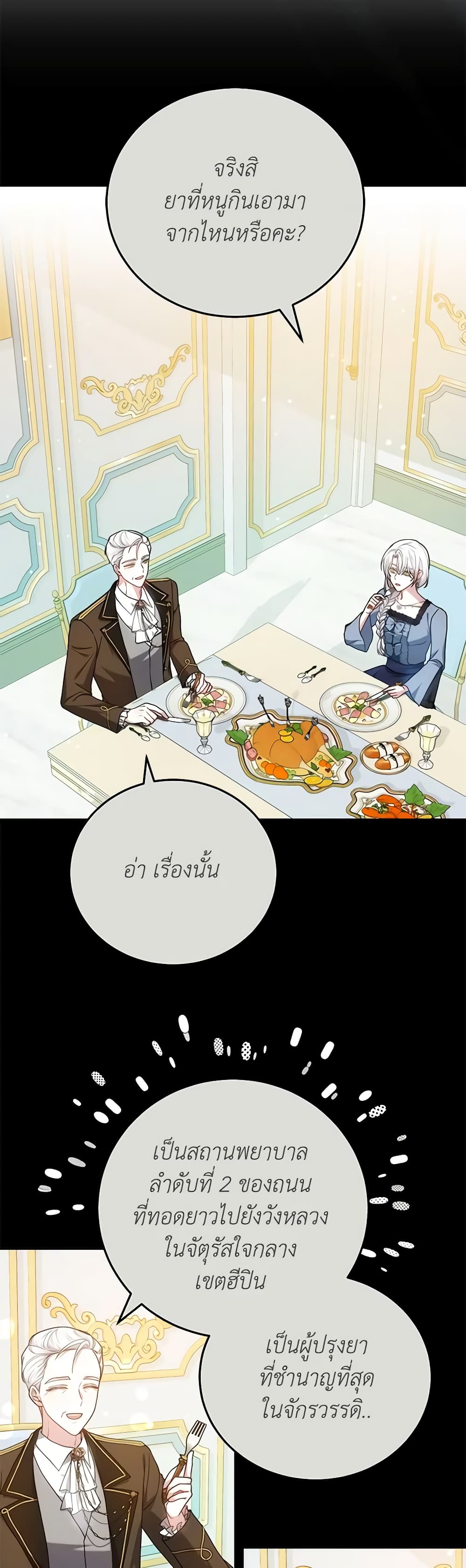 อ่านการ์ตูน The Male Lead’s Nephew Loves Me So Much 76 ภาพที่ 24