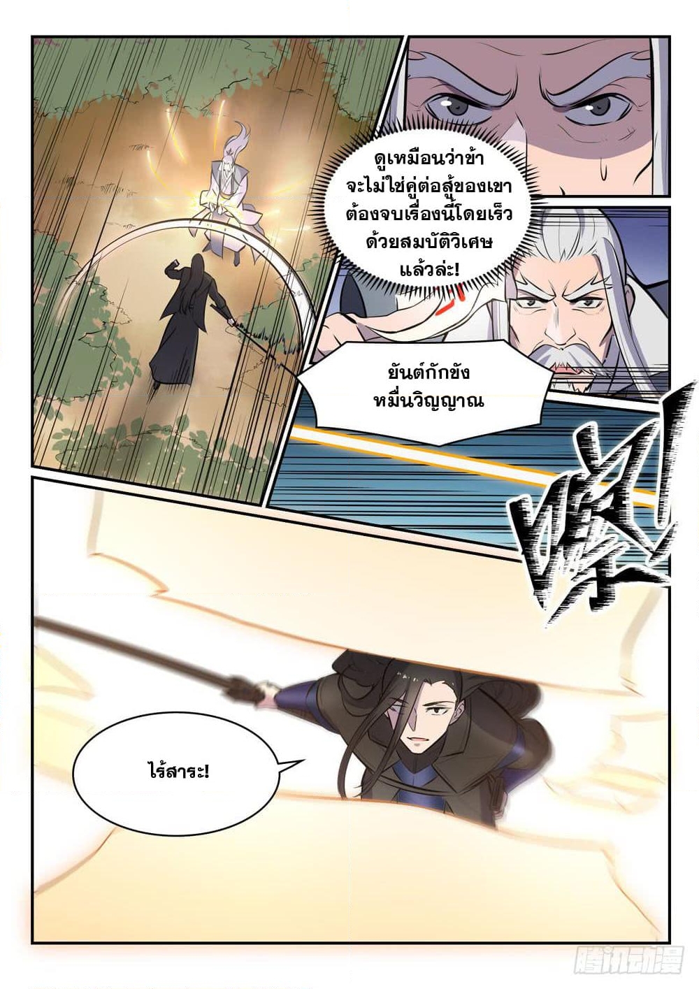 อ่านการ์ตูน Bailian Chengshen 447 ภาพที่ 6