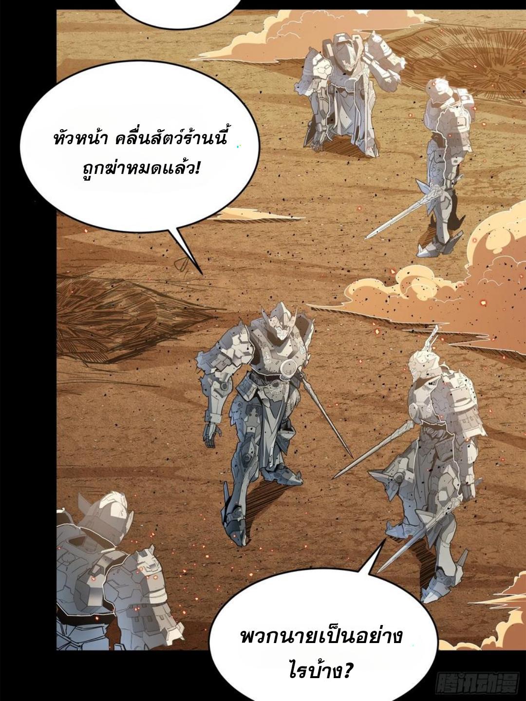 อ่านการ์ตูน Legend of Star General 122 ภาพที่ 46