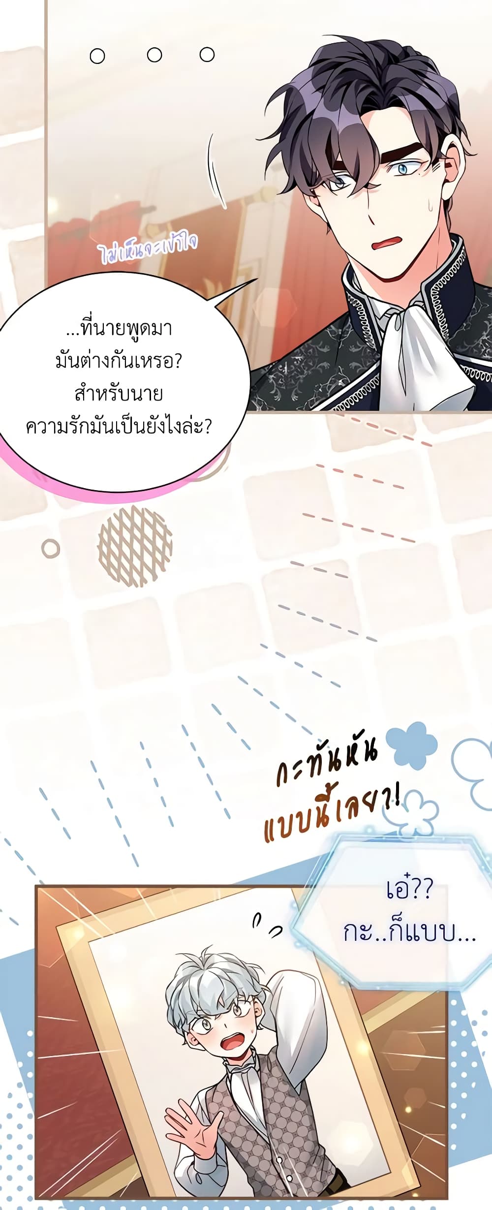 อ่านการ์ตูน Not-Sew-Wicked Stepmom 90 ภาพที่ 35