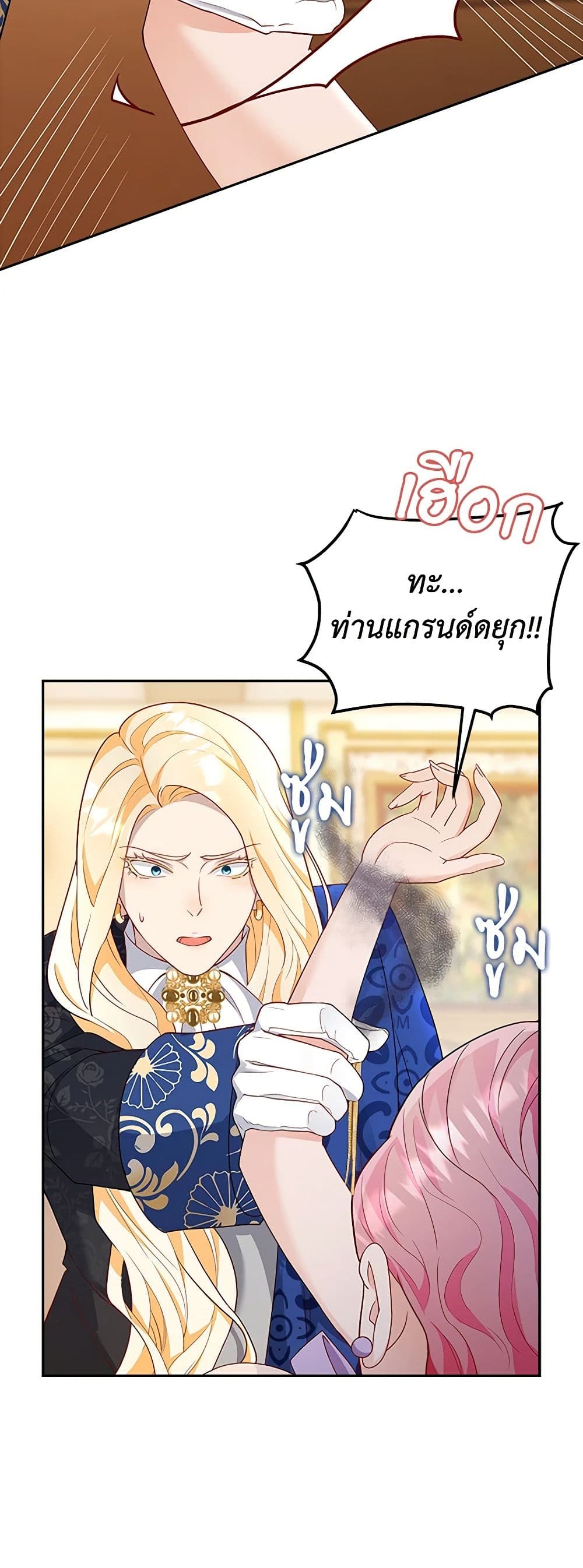 อ่านการ์ตูน After the Frozen Heart Melts 7 ภาพที่ 32