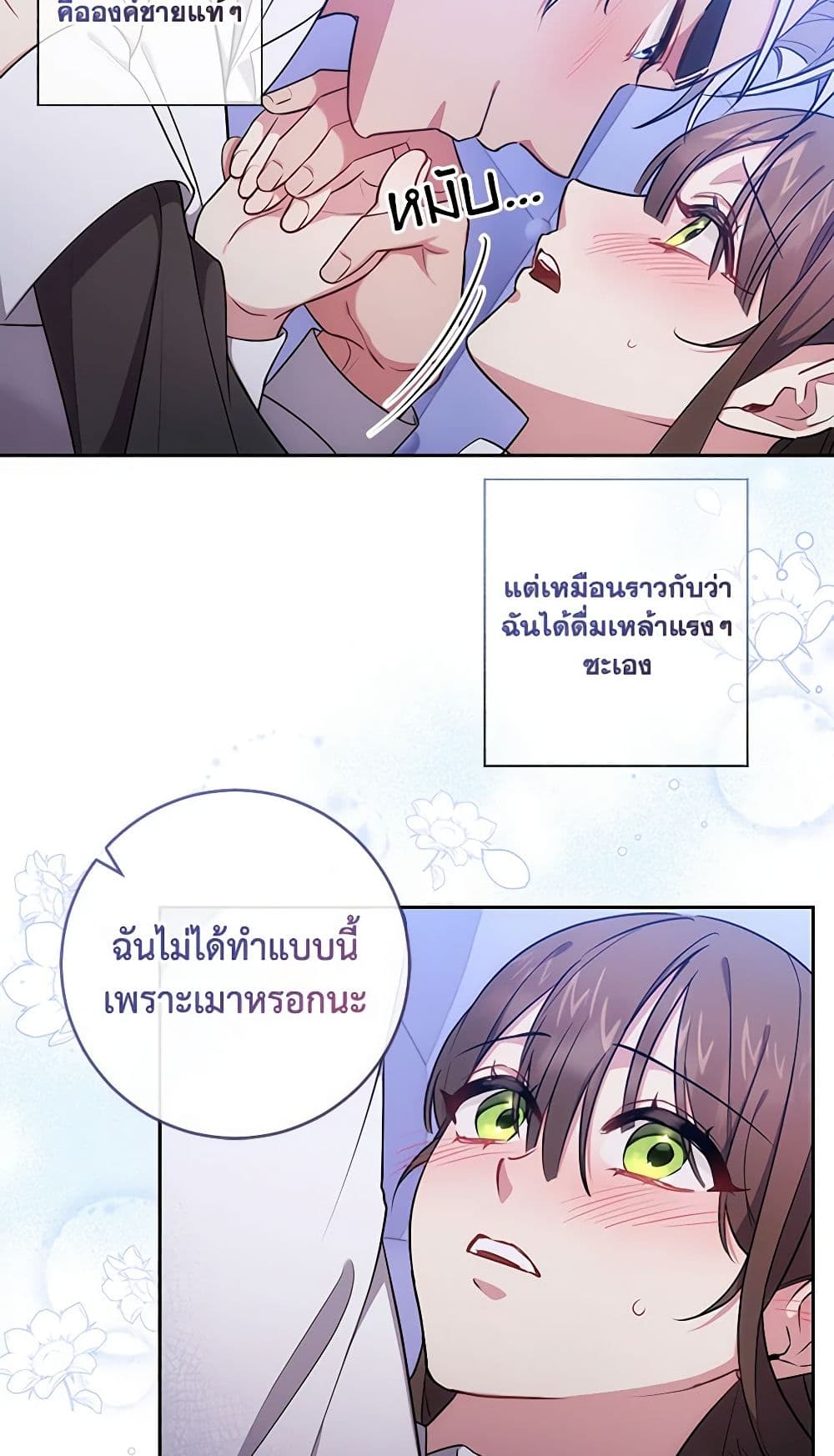 อ่านการ์ตูน Elaine’s Unique Situation 11 ภาพที่ 38