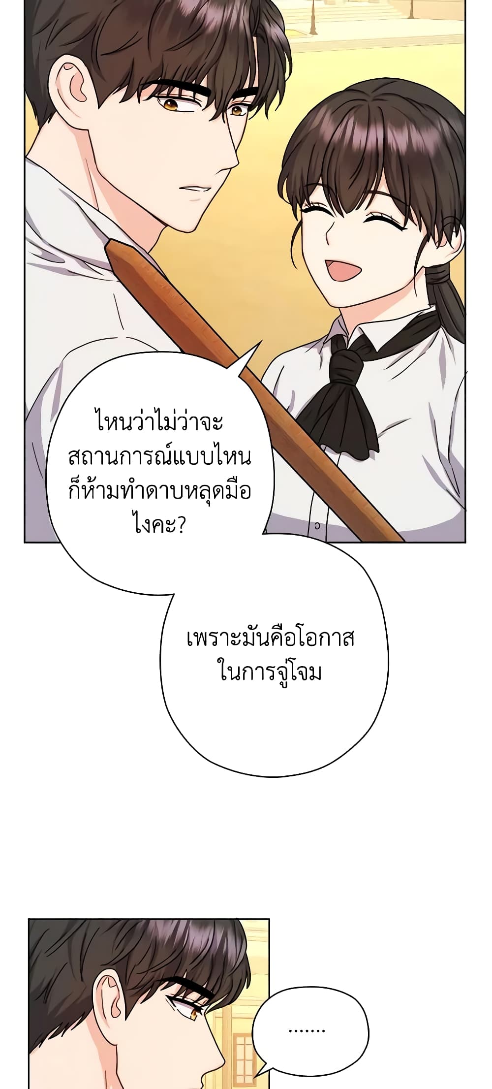 อ่านการ์ตูน From Maid to Queen 12 ภาพที่ 29