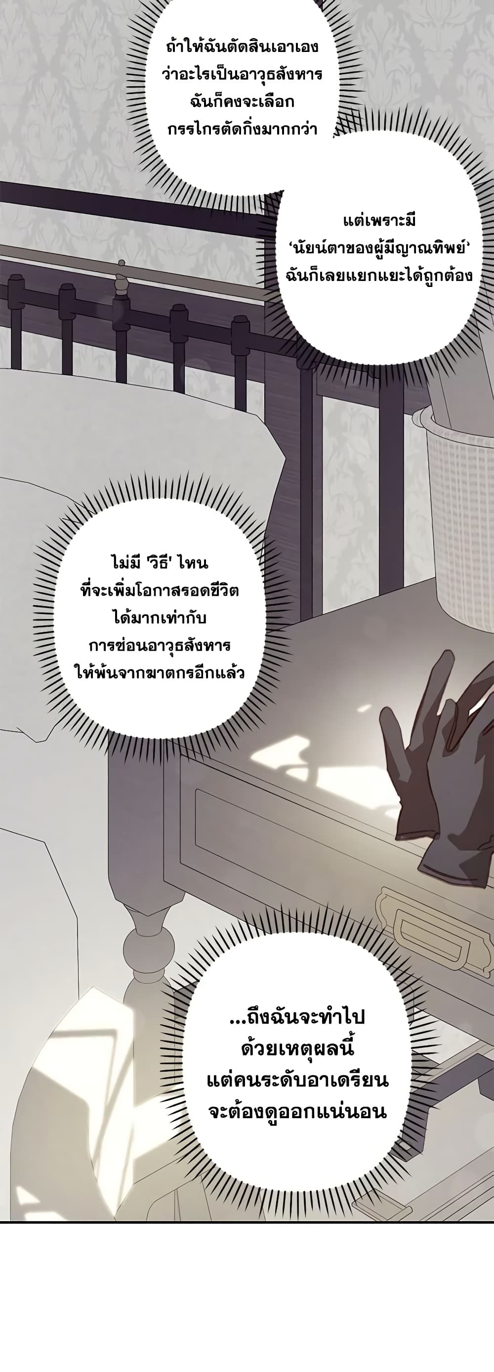 อ่านการ์ตูน How to Survive as a Maid in a Horror Game 17 ภาพที่ 19