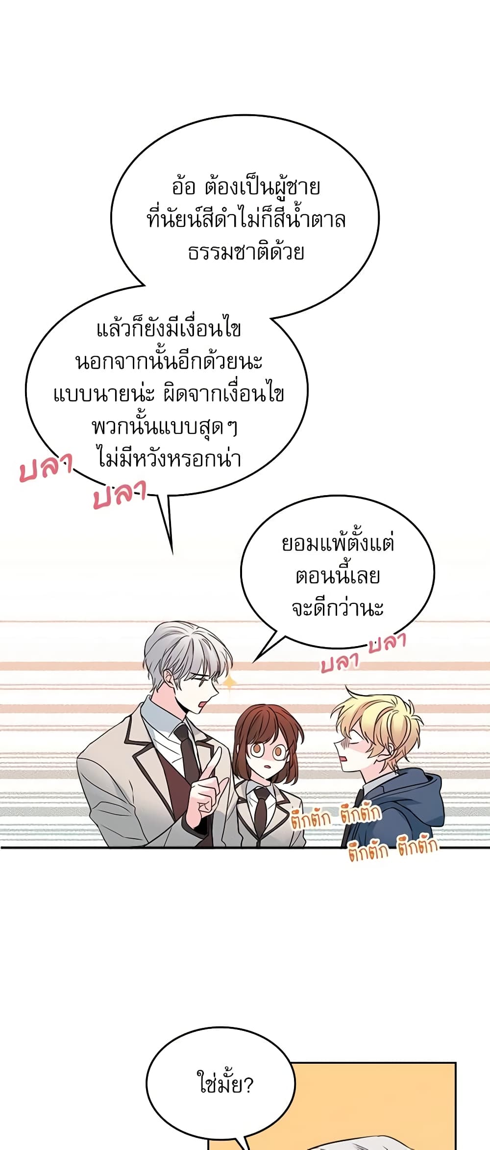 อ่านการ์ตูน My Life as an Internet Novel 42 ภาพที่ 39