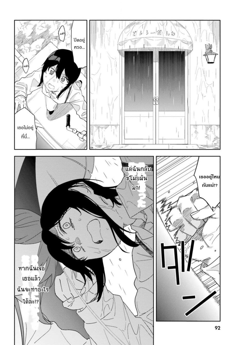 อ่านการ์ตูน Itsuwari no Marigold 14 ภาพที่ 10