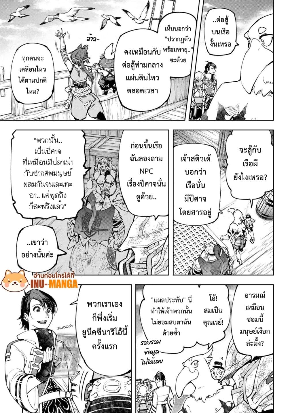 อ่านการ์ตูน Shangri-La Frontier 101 ภาพที่ 4