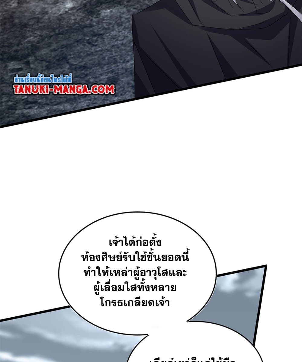 อ่านการ์ตูน Magic Emperor 605 ภาพที่ 16