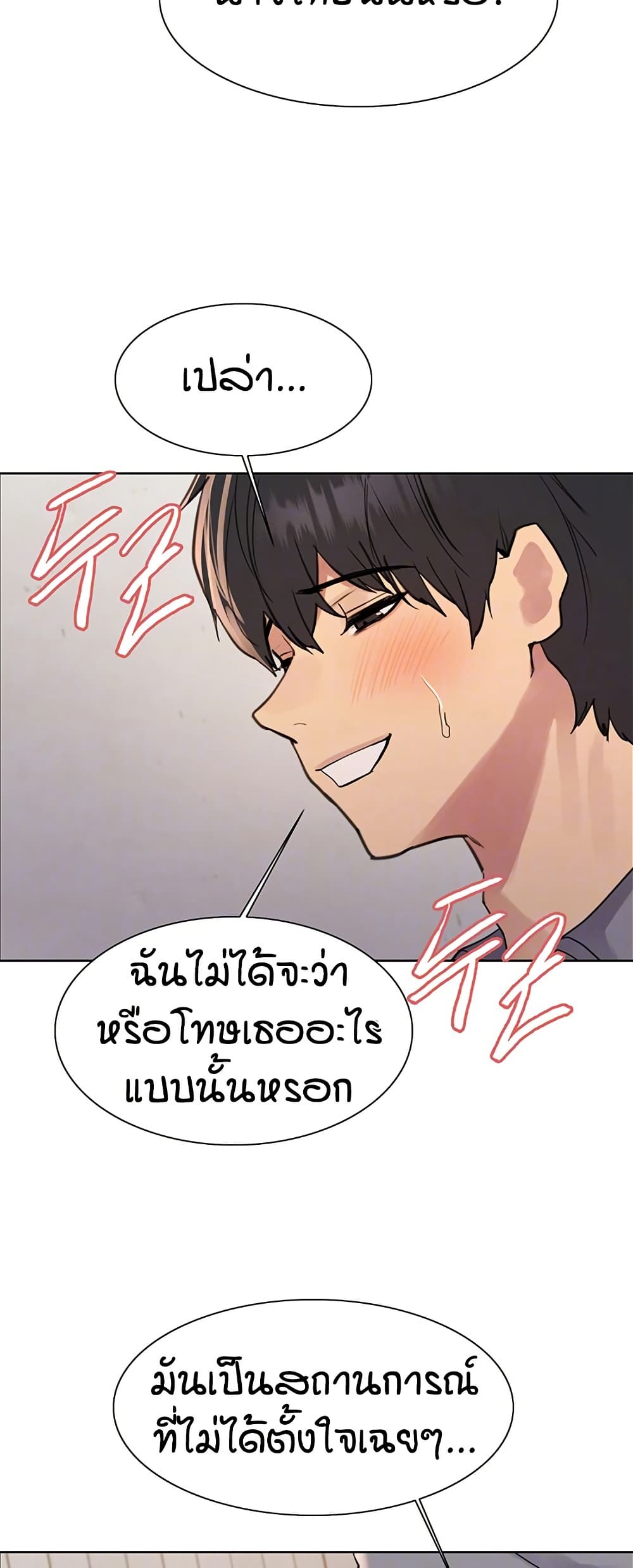 อ่านการ์ตูน Sex-stop Watch 120 ภาพที่ 8