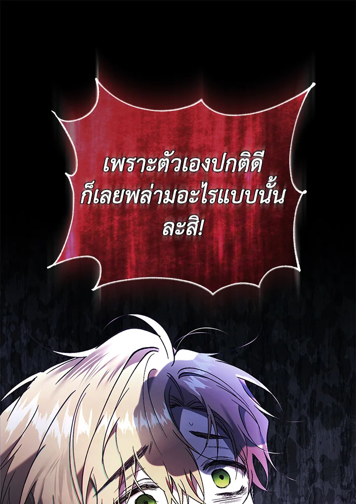 อ่านการ์ตูน Resetting Lady 60 ภาพที่ 92