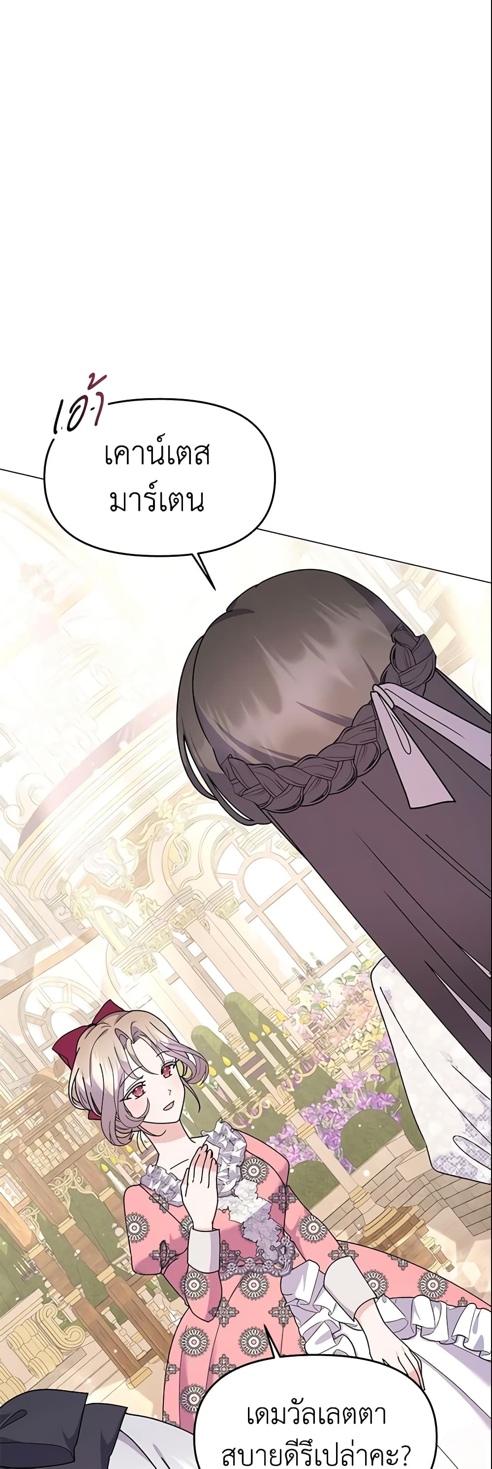 อ่านการ์ตูน The Little Landlady 46 ภาพที่ 24