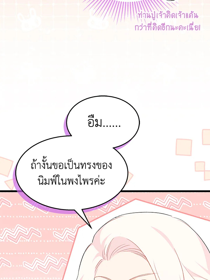 อ่านการ์ตูน The Symbiotic Relationship Between a Panther and a Rabbit 85 ภาพที่ 111