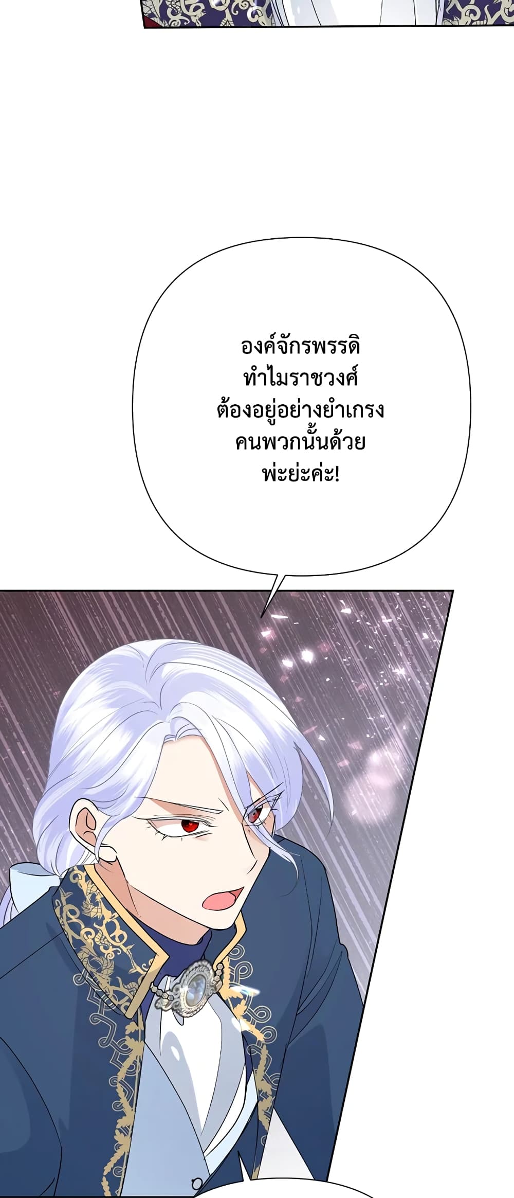 อ่านการ์ตูน Today the Villainess Has Fun Again 31 ภาพที่ 54