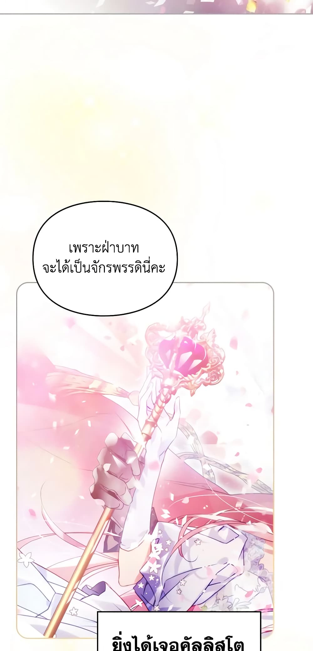 อ่านการ์ตูน Death Is The Only Ending For The Villainess 147 ภาพที่ 43